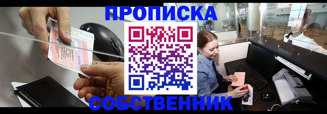 прописка законно в Карачаевске