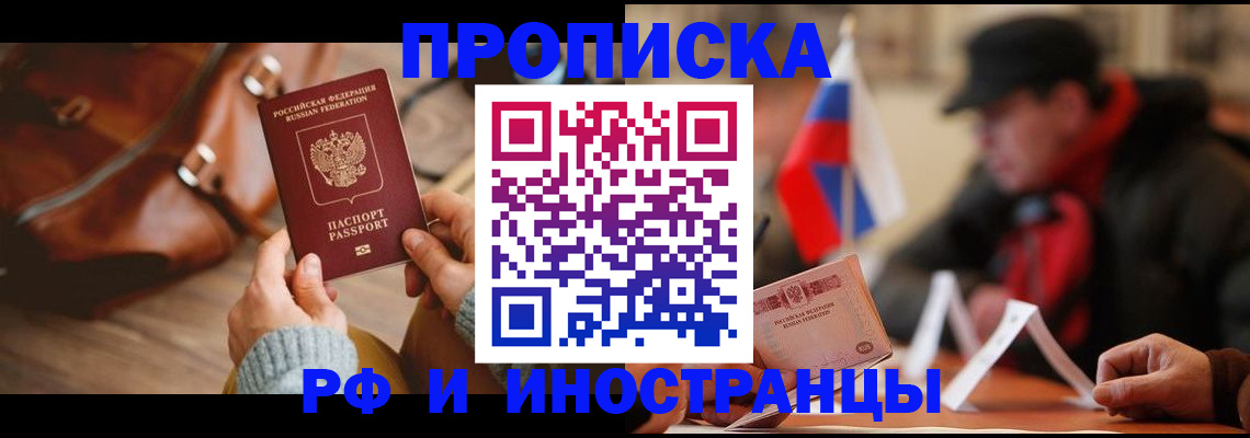 прописка для работы в Карачаевске